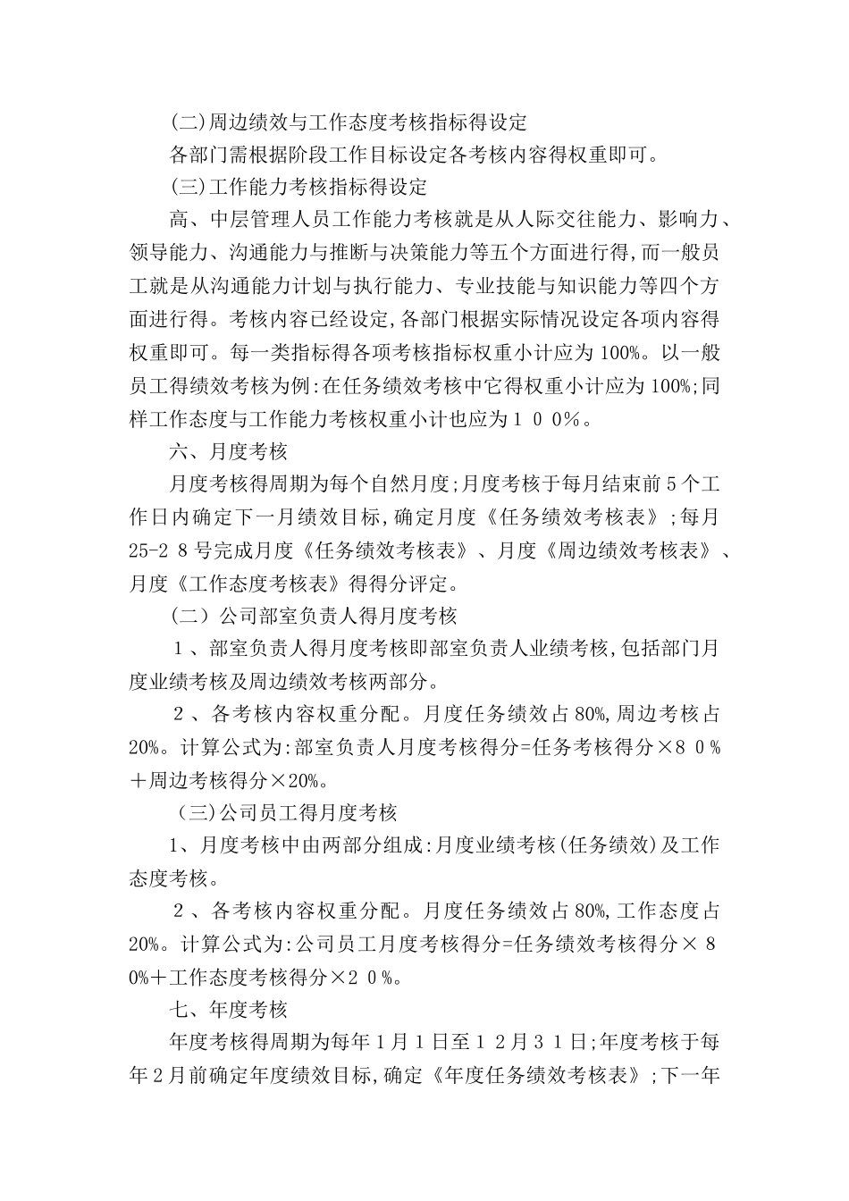 绩效考核实施细则_第3页