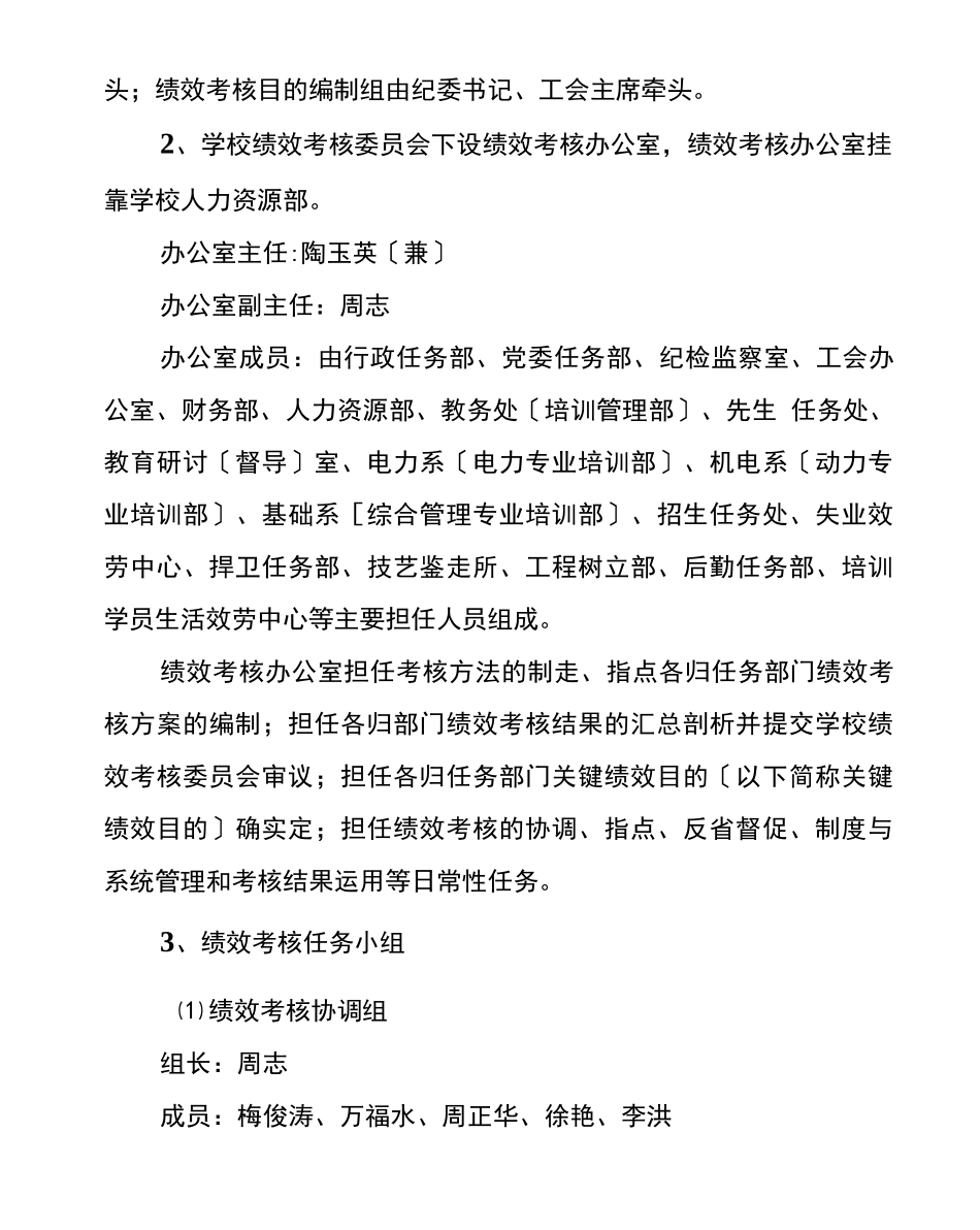 绩效考核工作简报_第3页