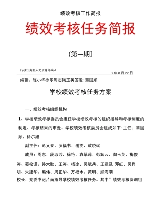绩效考核工作简报