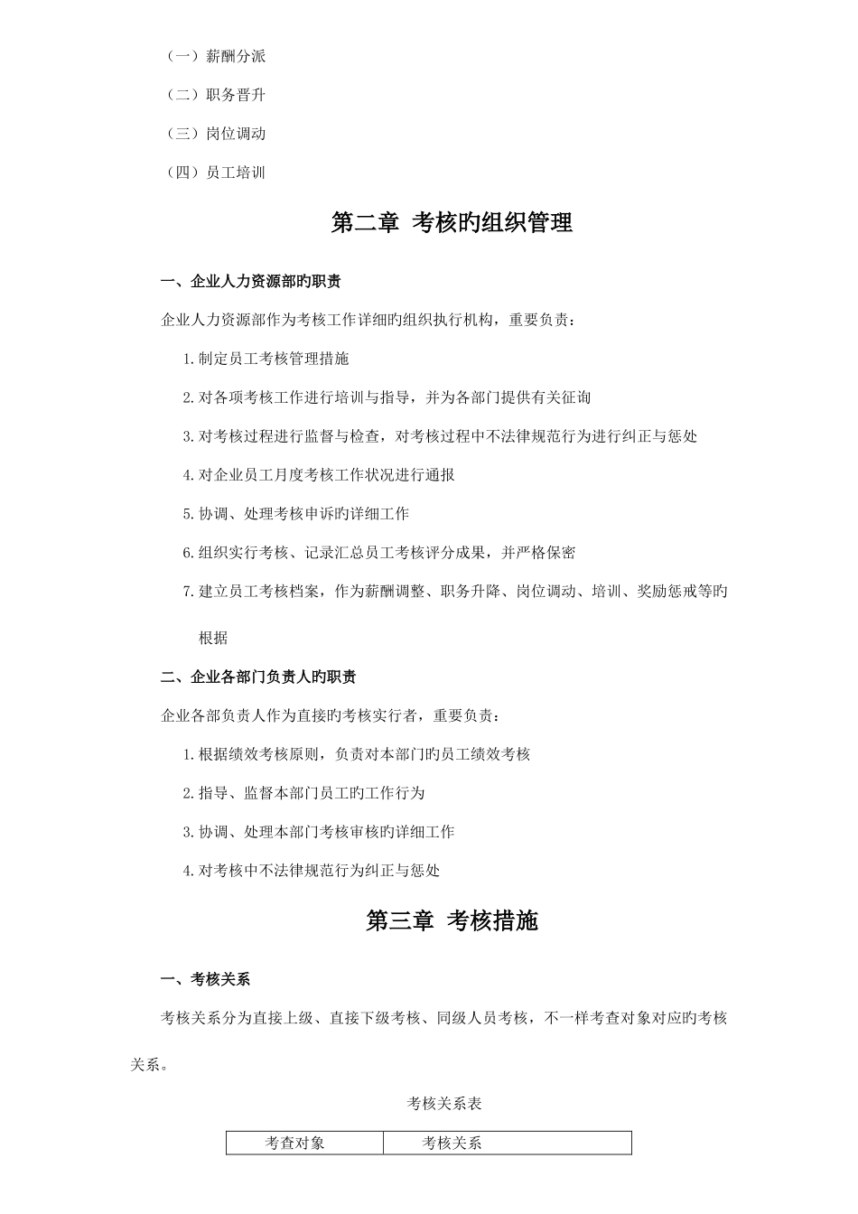 绩效考核总评_第2页