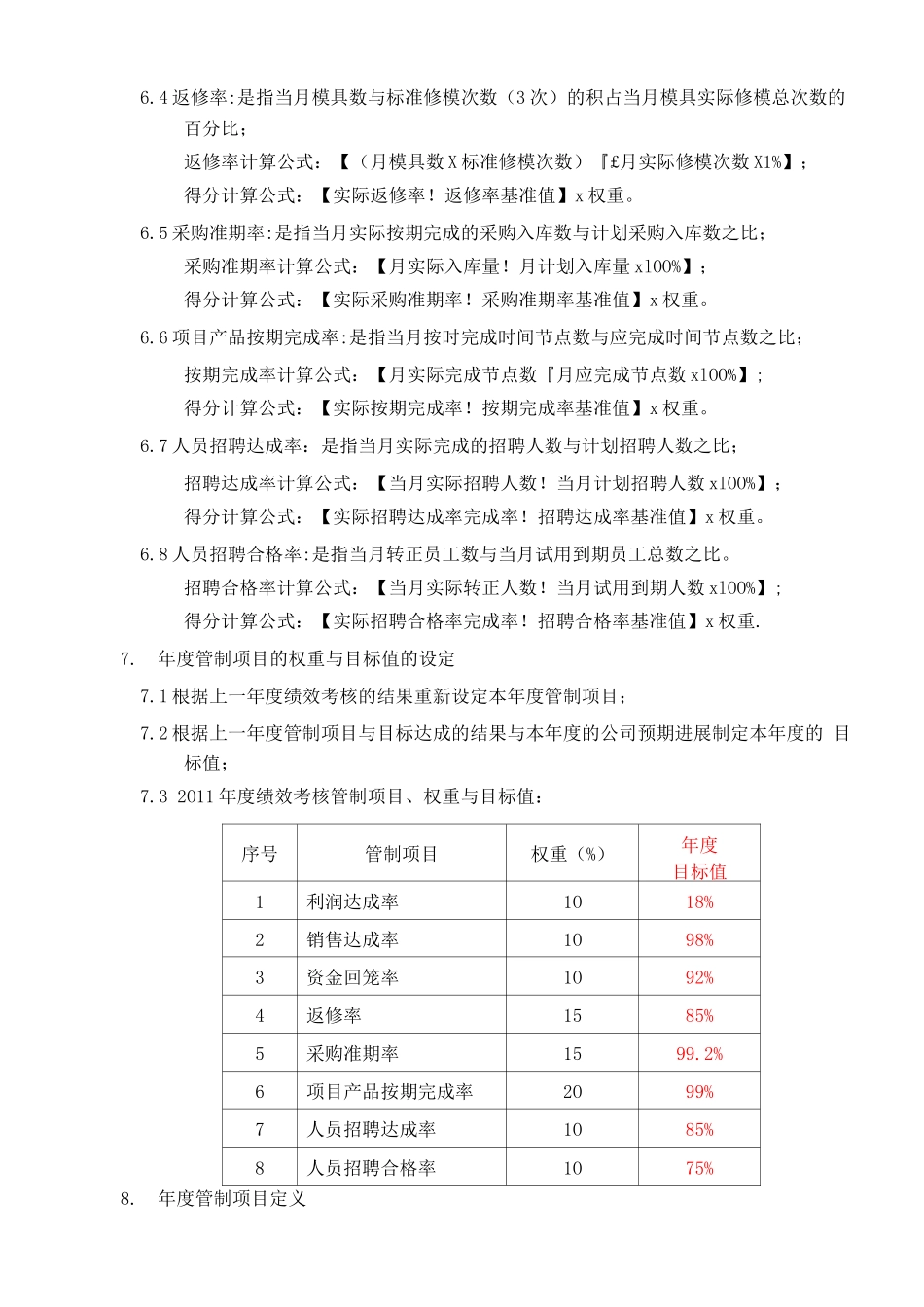 绩效考核方案XT_第3页