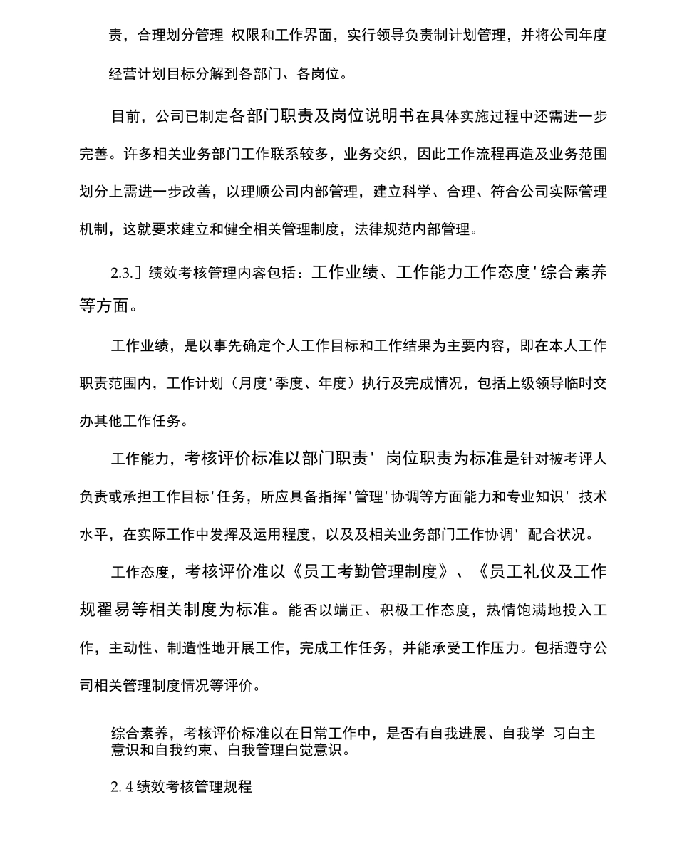 绩效考核总体思路_第3页