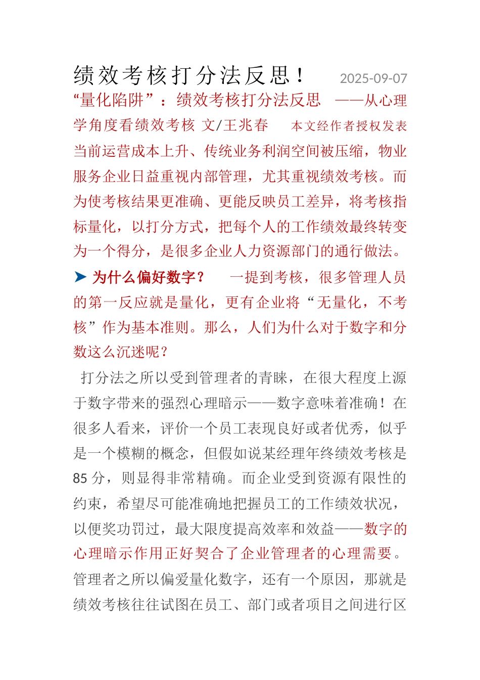 绩效考核打分法反思_第1页