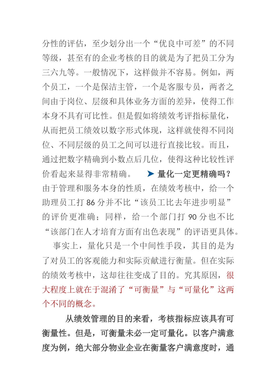 绩效考核打分法反思_第2页