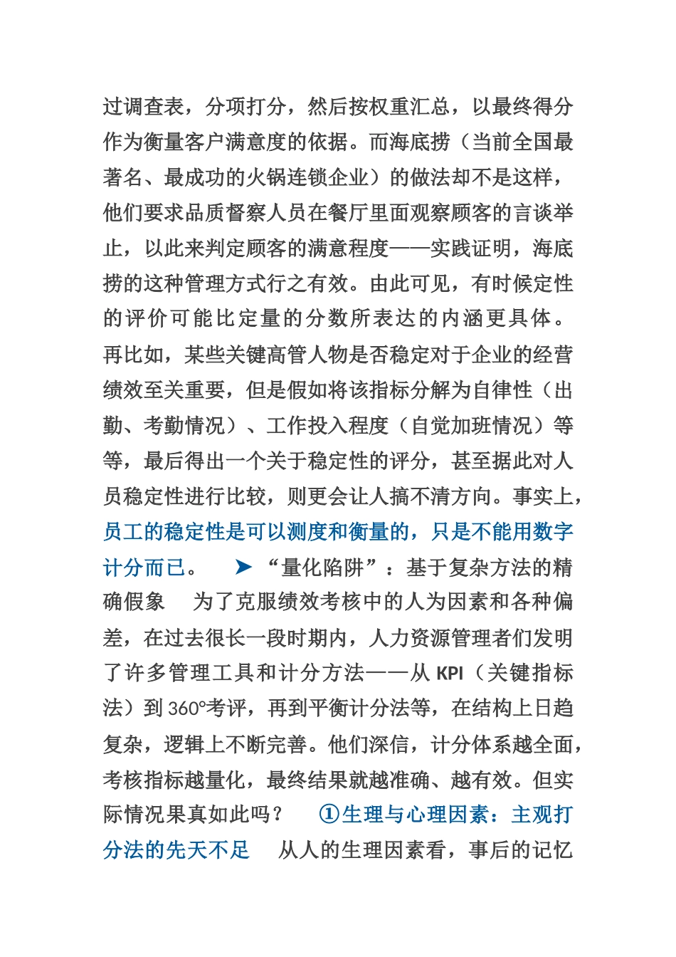 绩效考核打分法反思_第3页