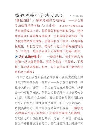 绩效考核打分法反思