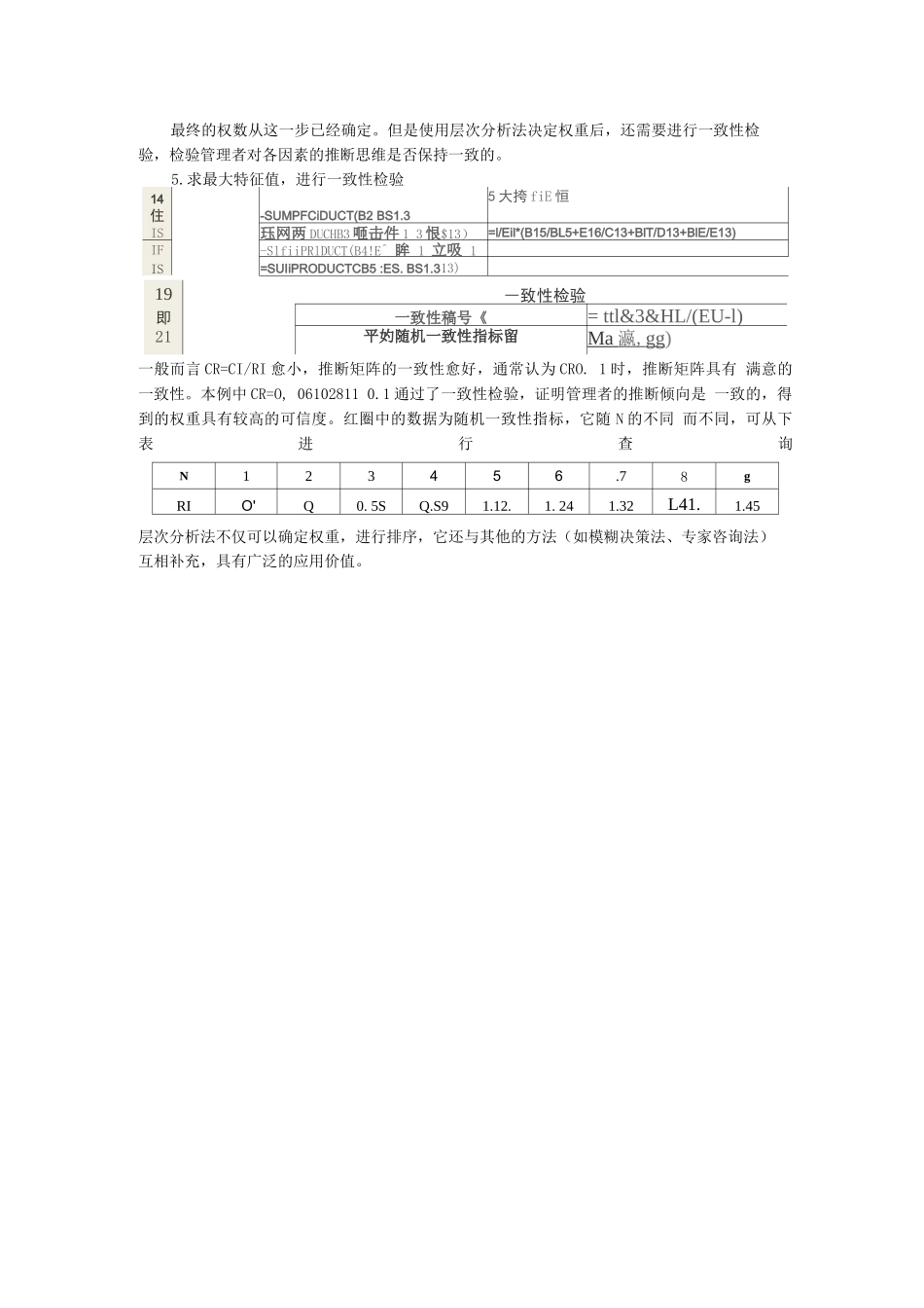 绩效考核指标权重的计算方法_第3页