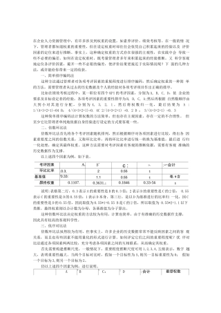 绩效考核指标权重的计算方法