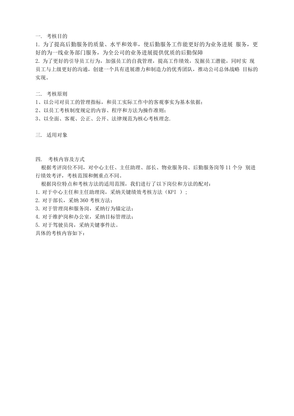 绩效考核方案设计_第1页