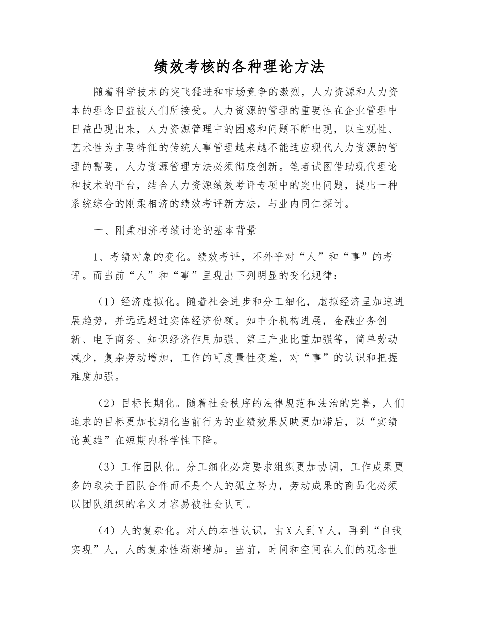 绩效考核的各种理论方法_第1页