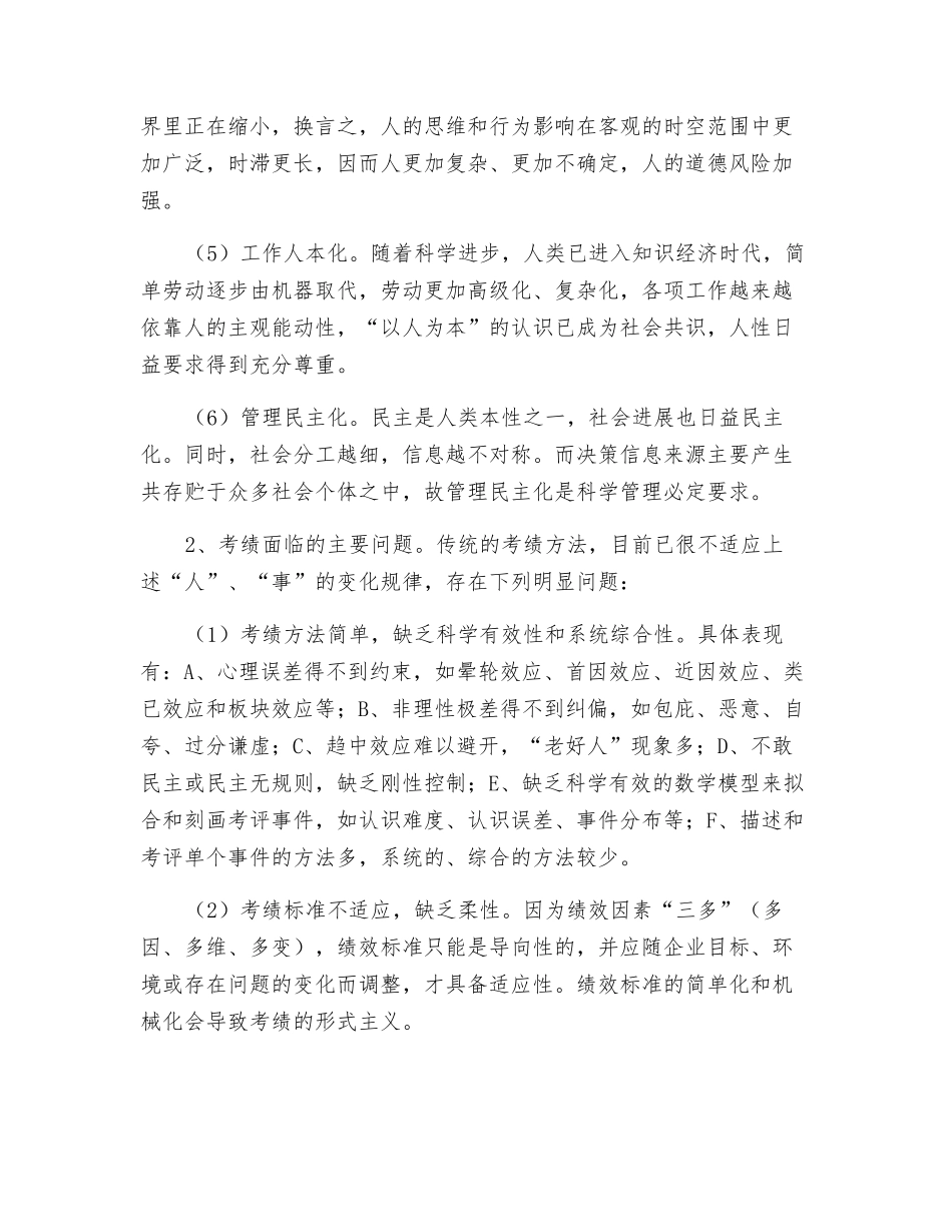 绩效考核的各种理论方法_第2页