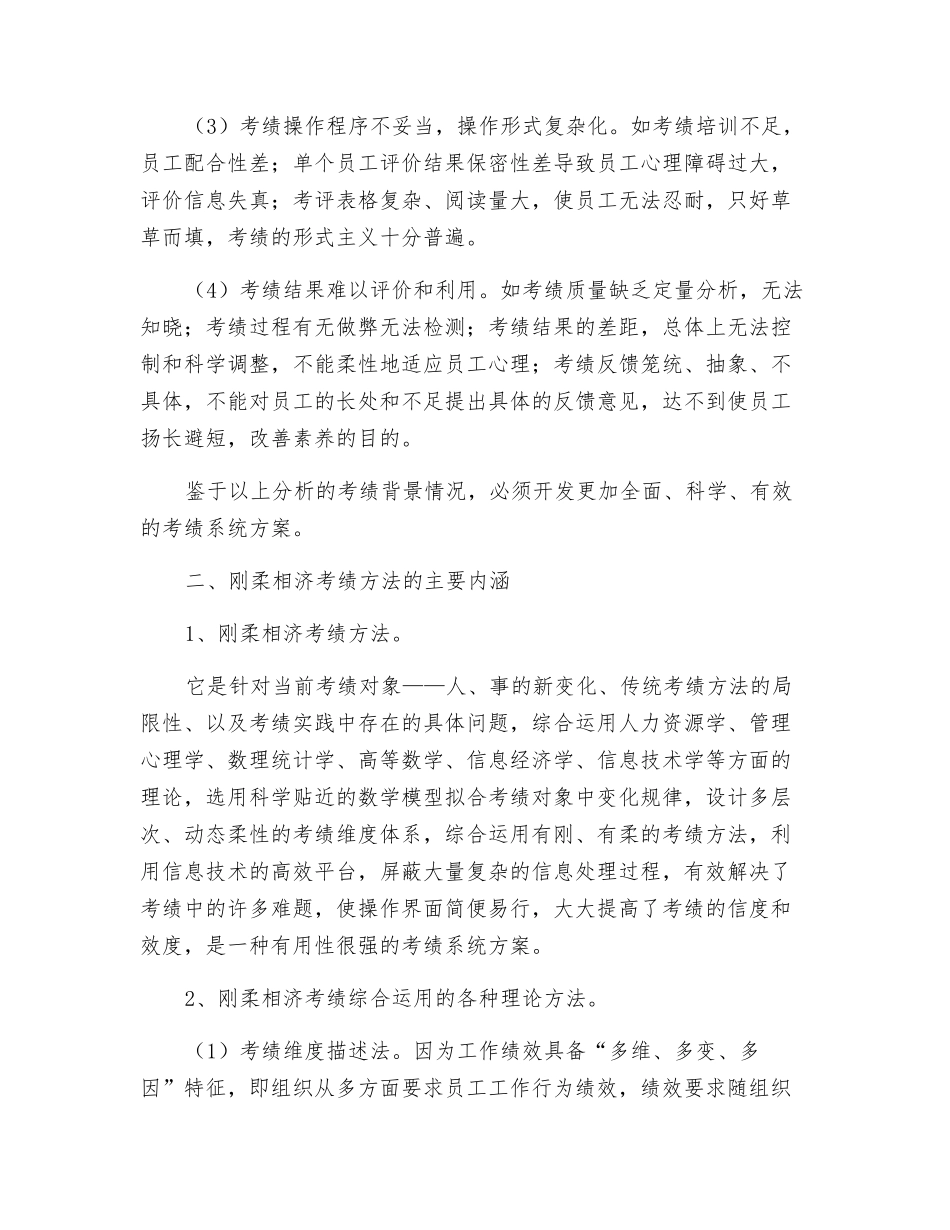 绩效考核的各种理论方法_第3页