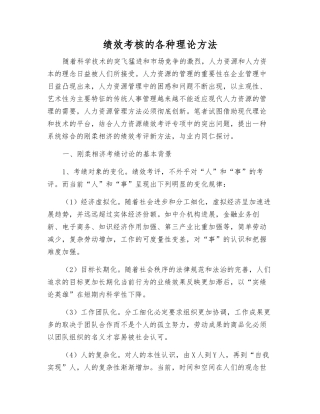 绩效考核的各种理论方法