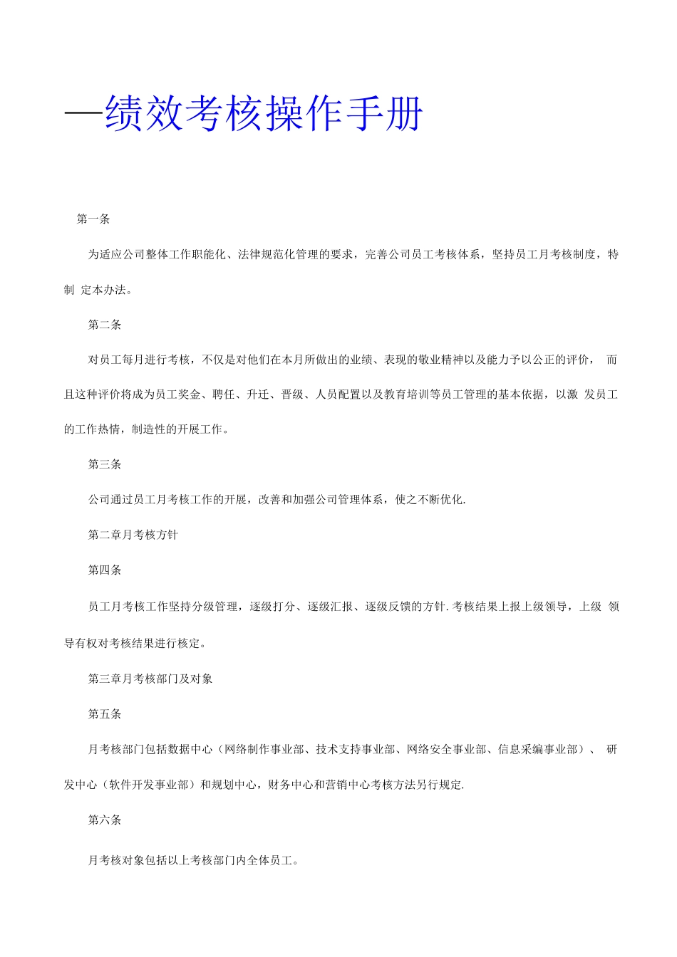 绩效考核操作手册_第1页