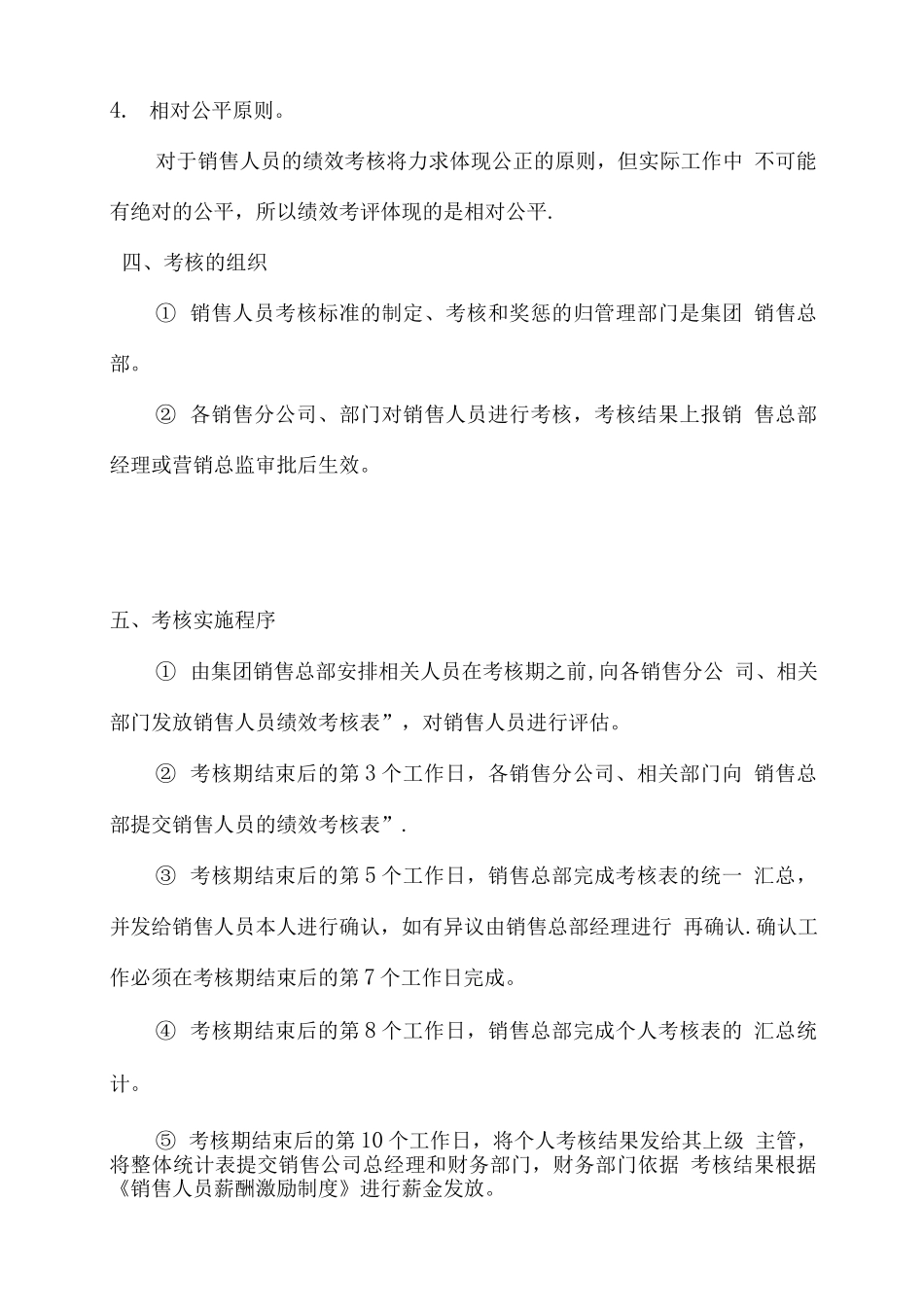 绩效考核方案设计2_第2页