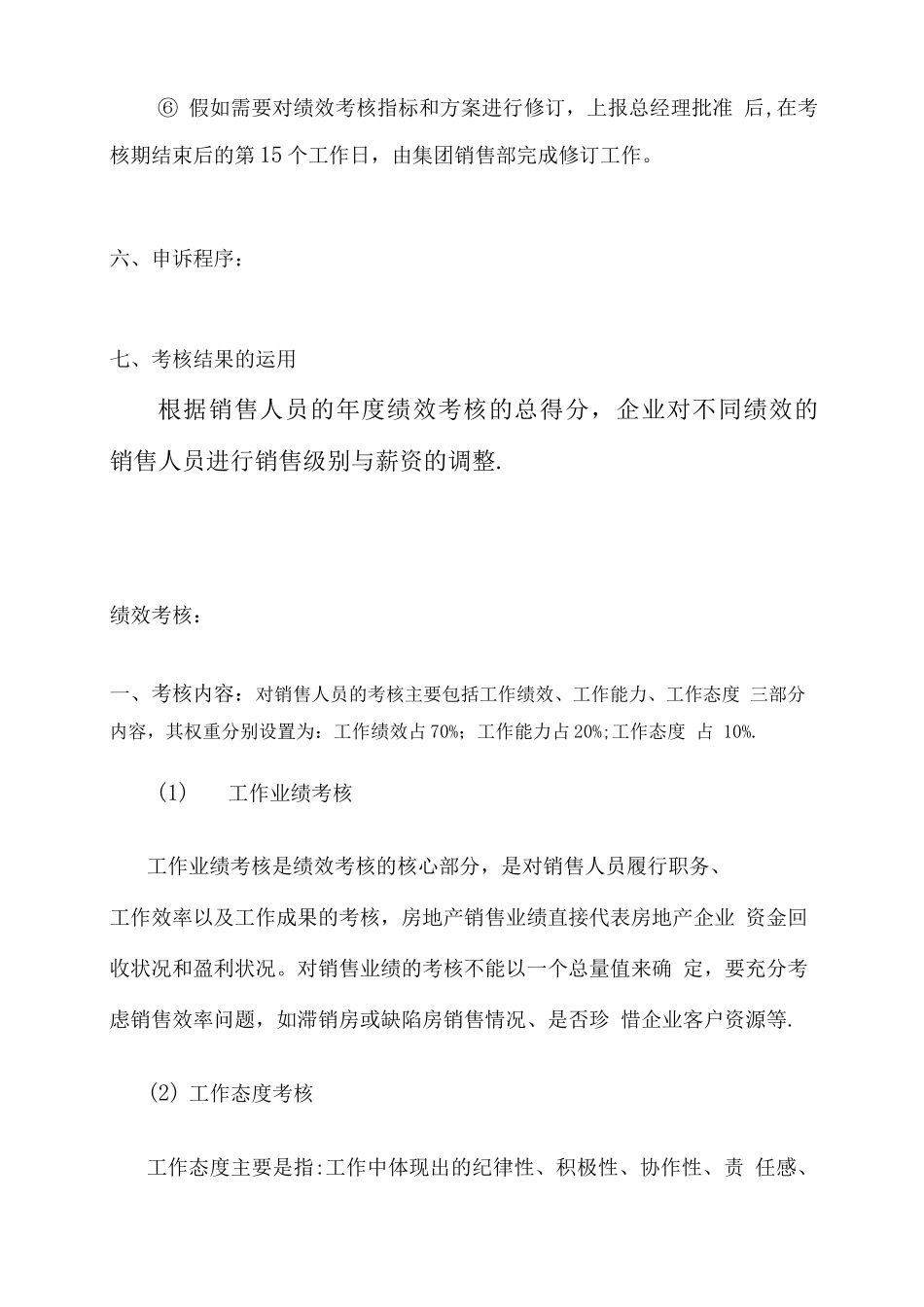 绩效考核方案设计2_第3页