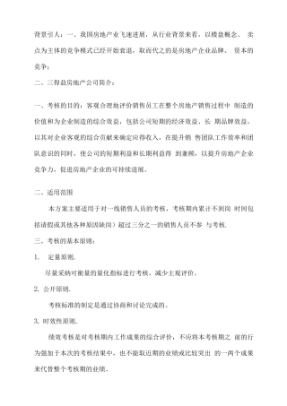 绩效考核方案设计2