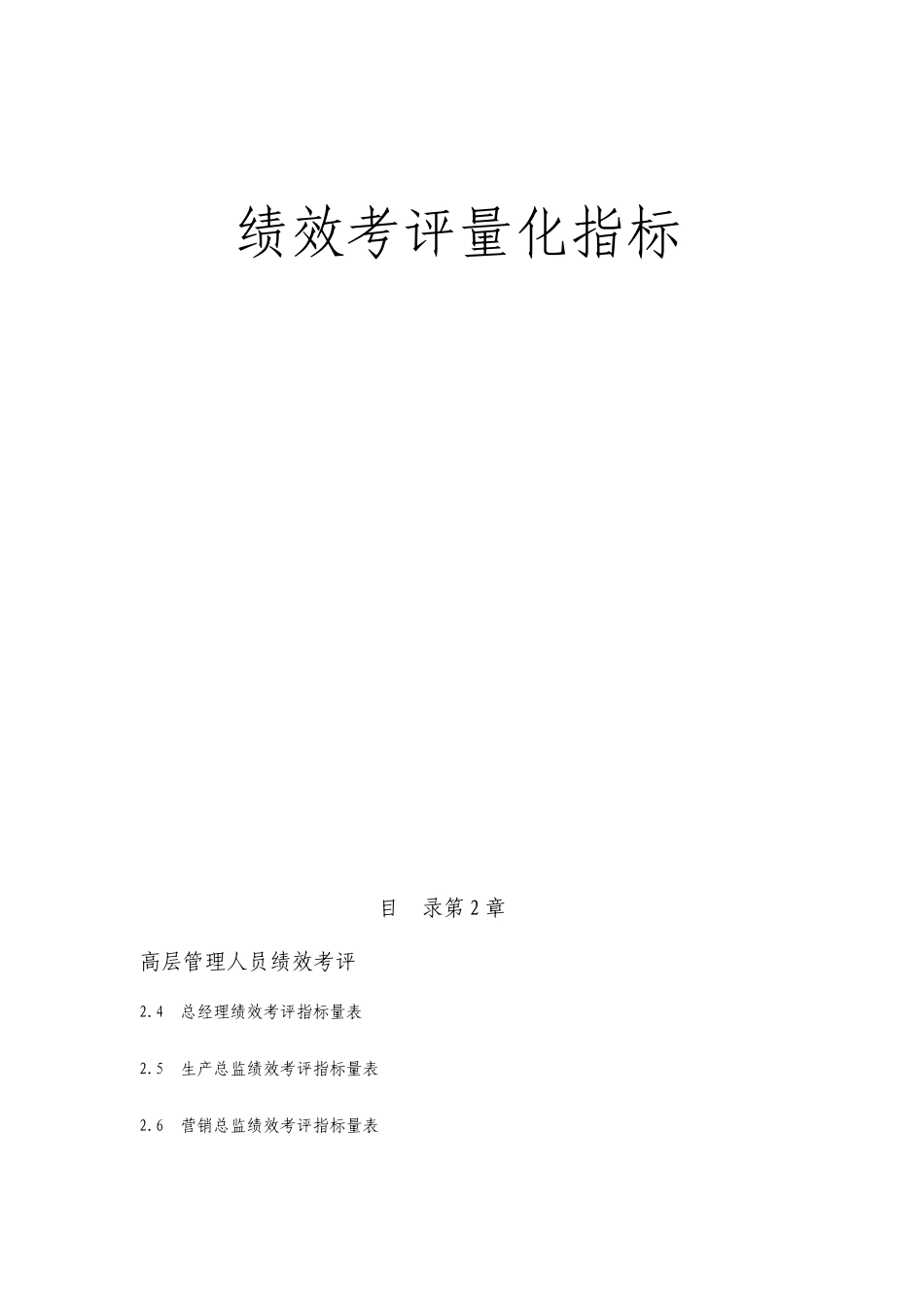 绩效考核指标库_第1页