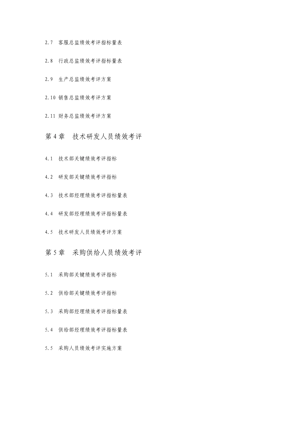 绩效考核指标库_第2页