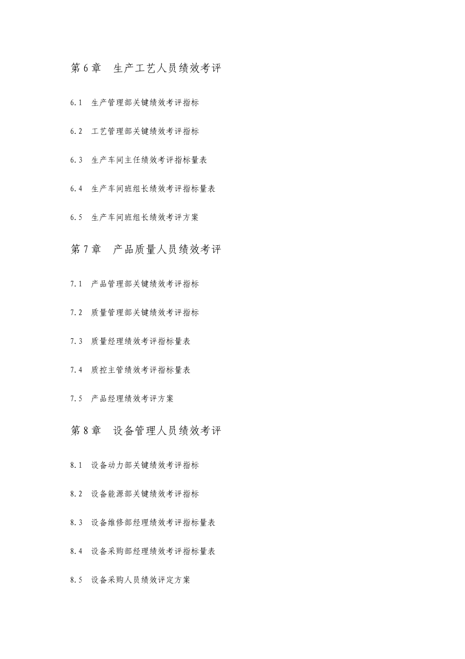 绩效考核指标库_第3页