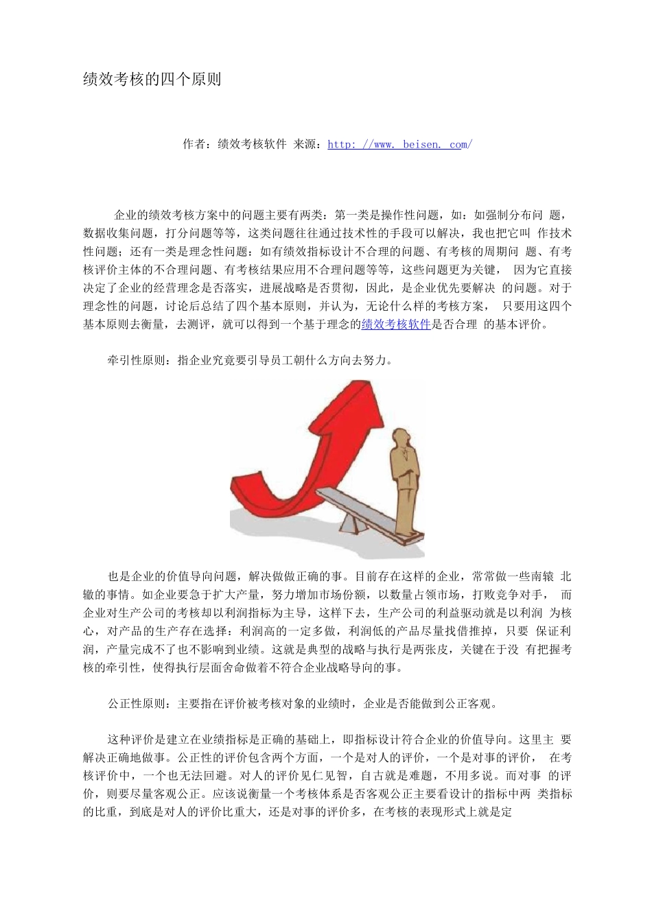 绩效考核的四个原则_第1页