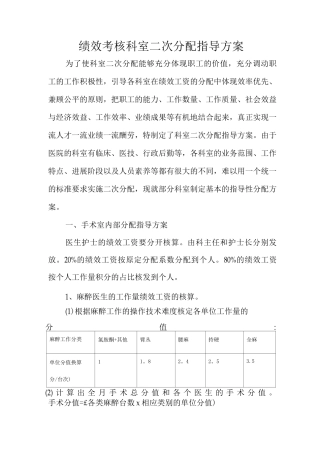 绩效考核科室二次分配指导方案