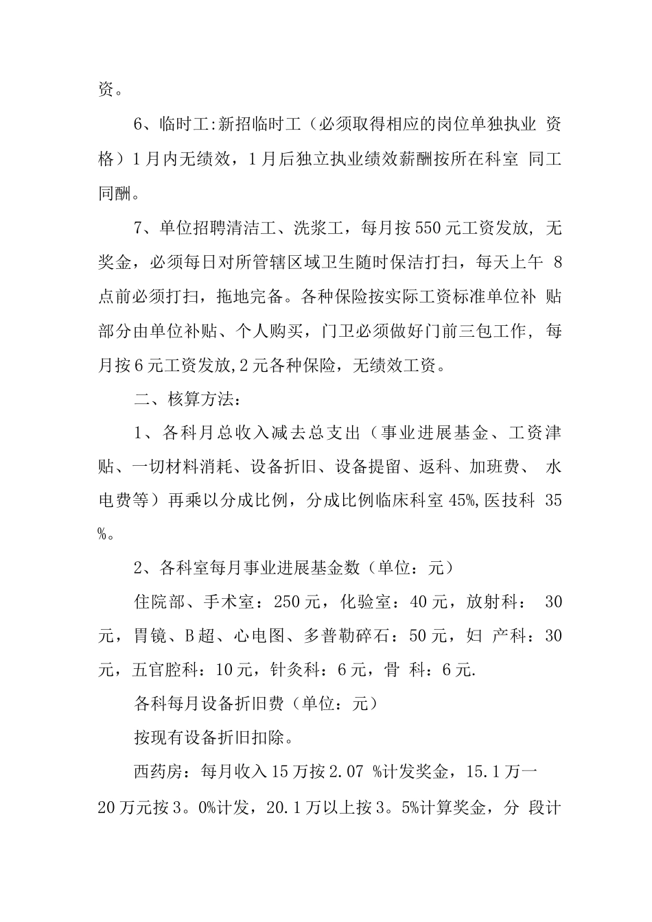 绩效考核方法及相关规定_第2页