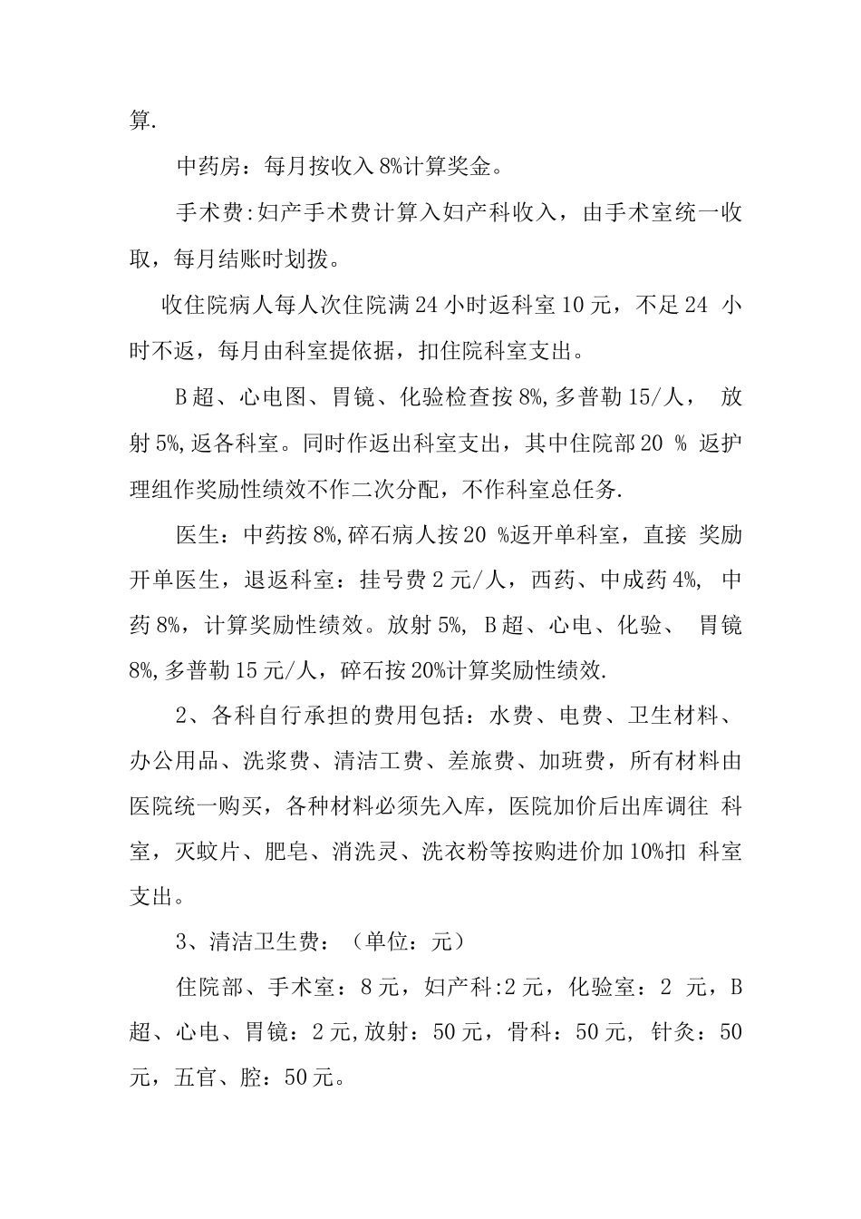 绩效考核方法及相关规定_第3页