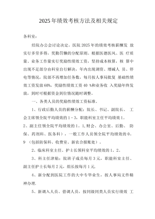 绩效考核方法及相关规定