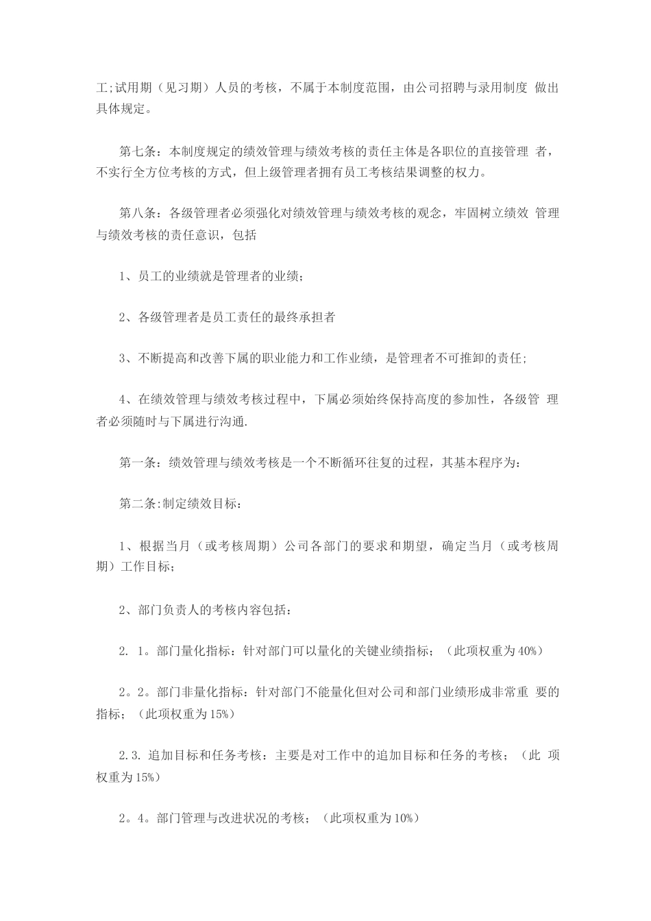 绩效考核管理制度2_第2页