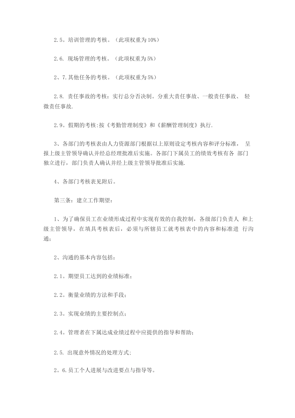 绩效考核管理制度2_第3页