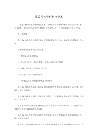 绩效考核管理制度2