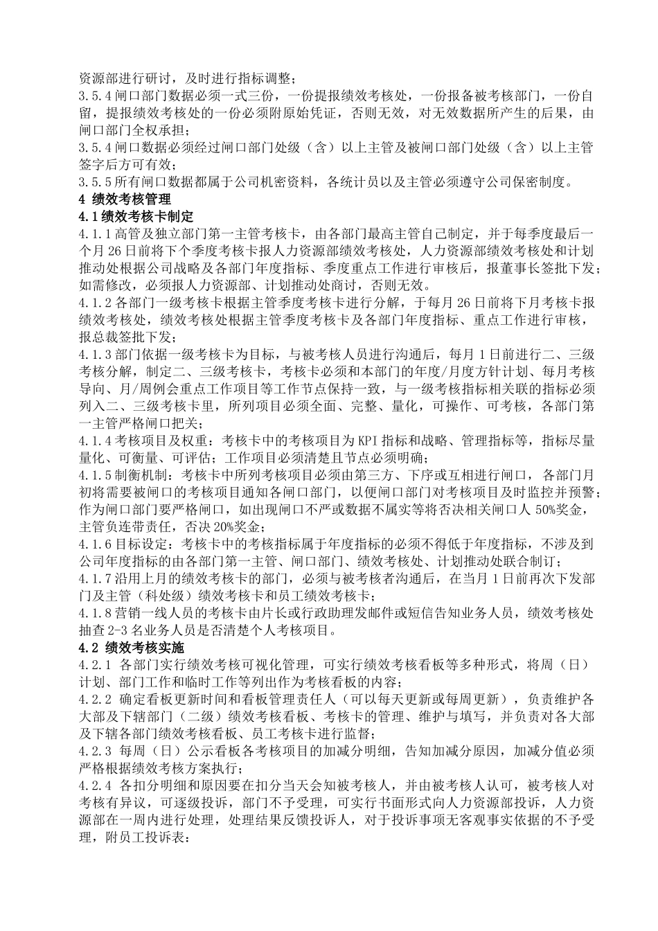 绩效考核管理制度_第2页