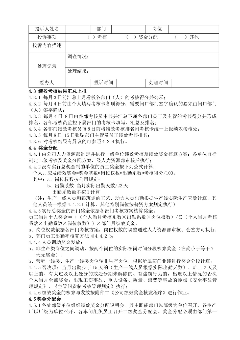 绩效考核管理制度_第3页