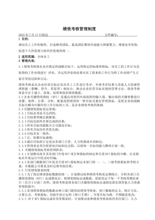绩效考核管理制度