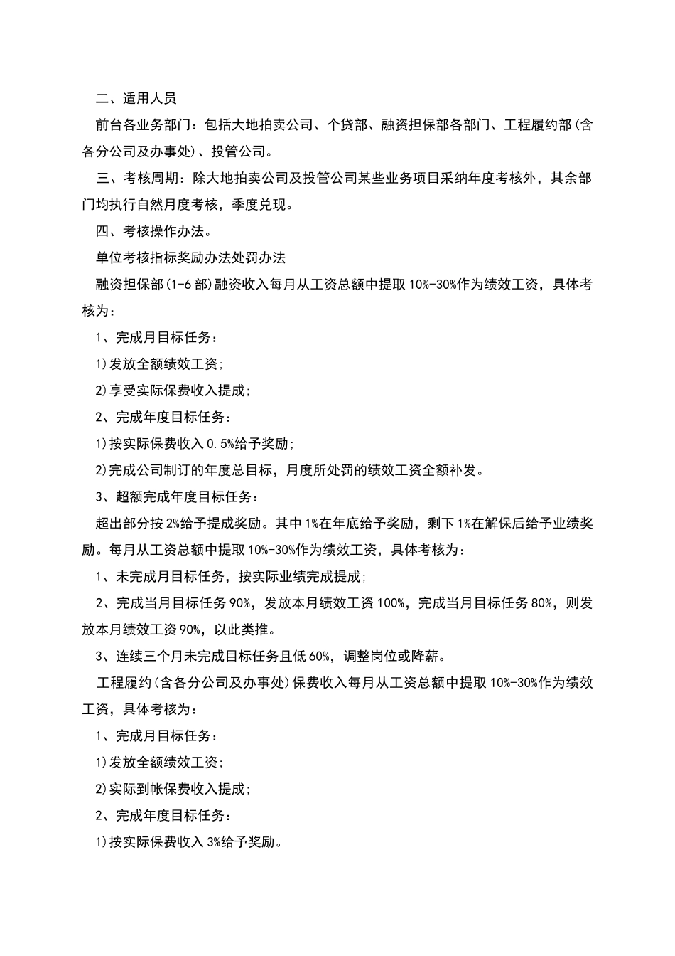 绩效考核管理制度范本五篇精选合集_第2页