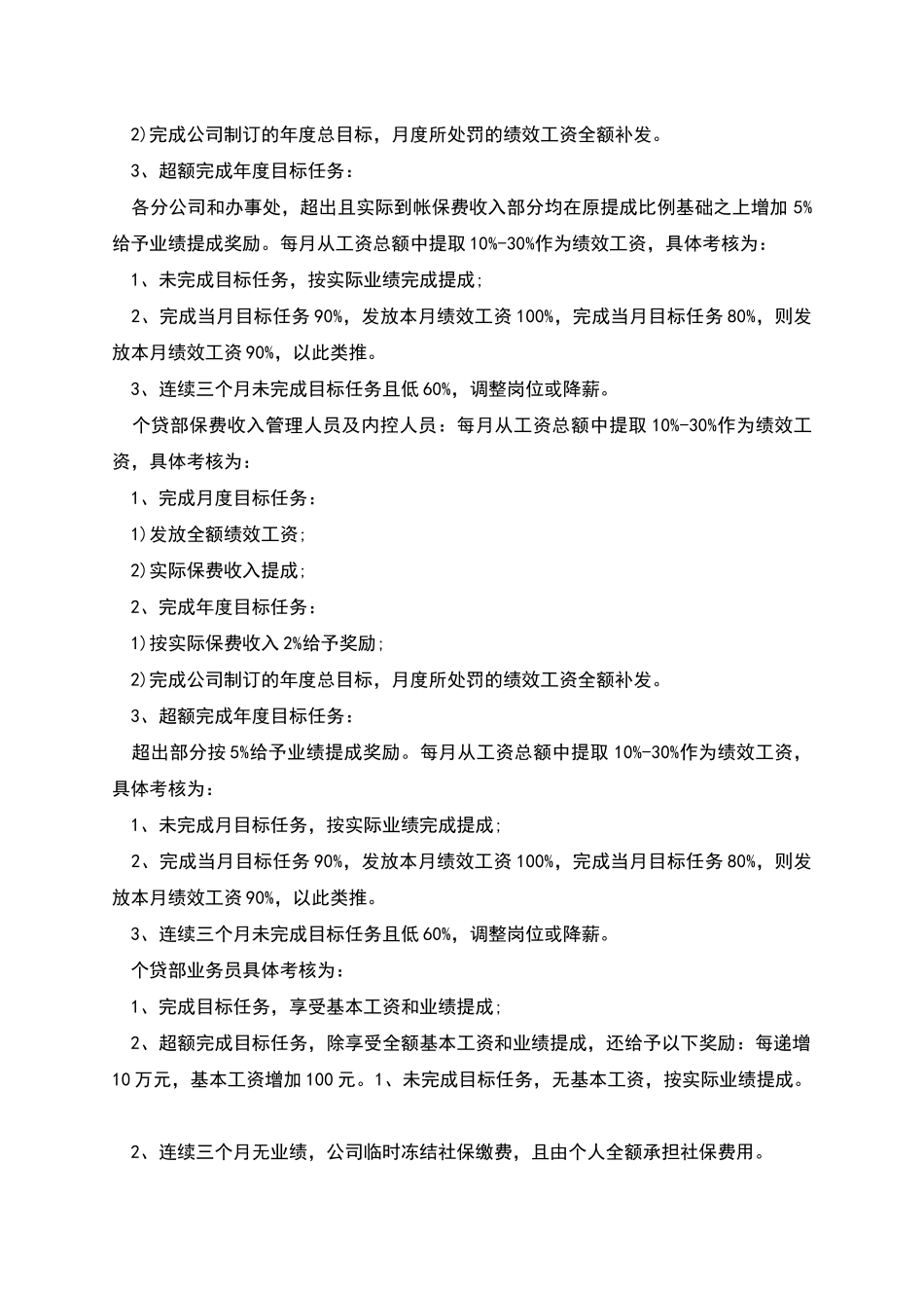 绩效考核管理制度范本五篇精选合集_第3页