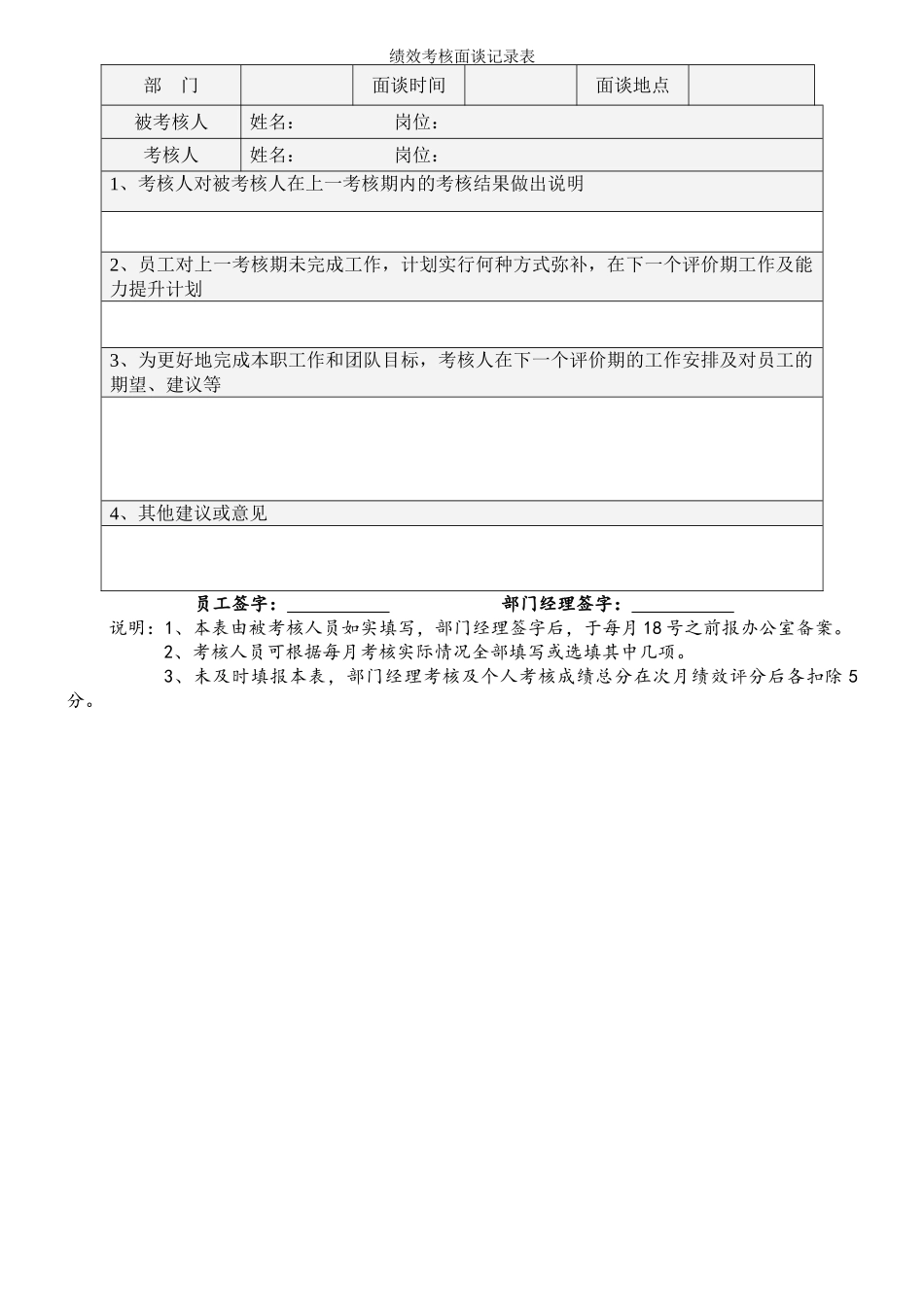 绩效考核管理制度、工作日志、绩效考核面谈记录表_第3页