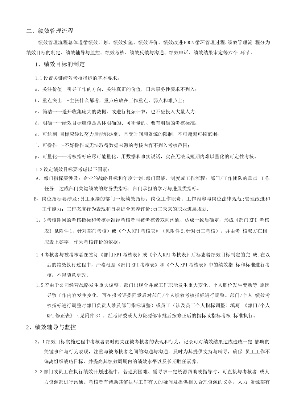 绩效考核管理制度及KPI设计_第3页