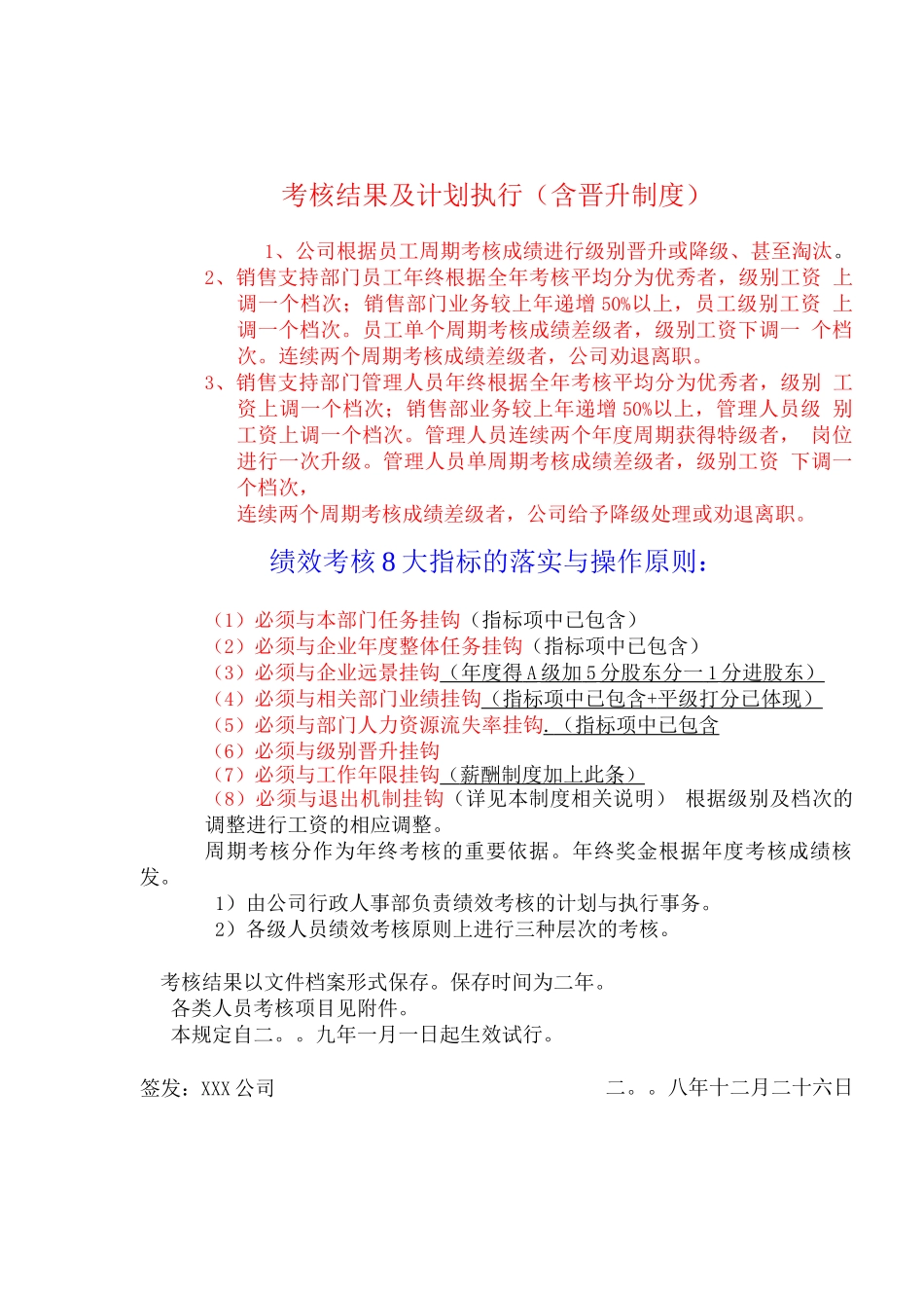 绩效考核结果运用_第2页