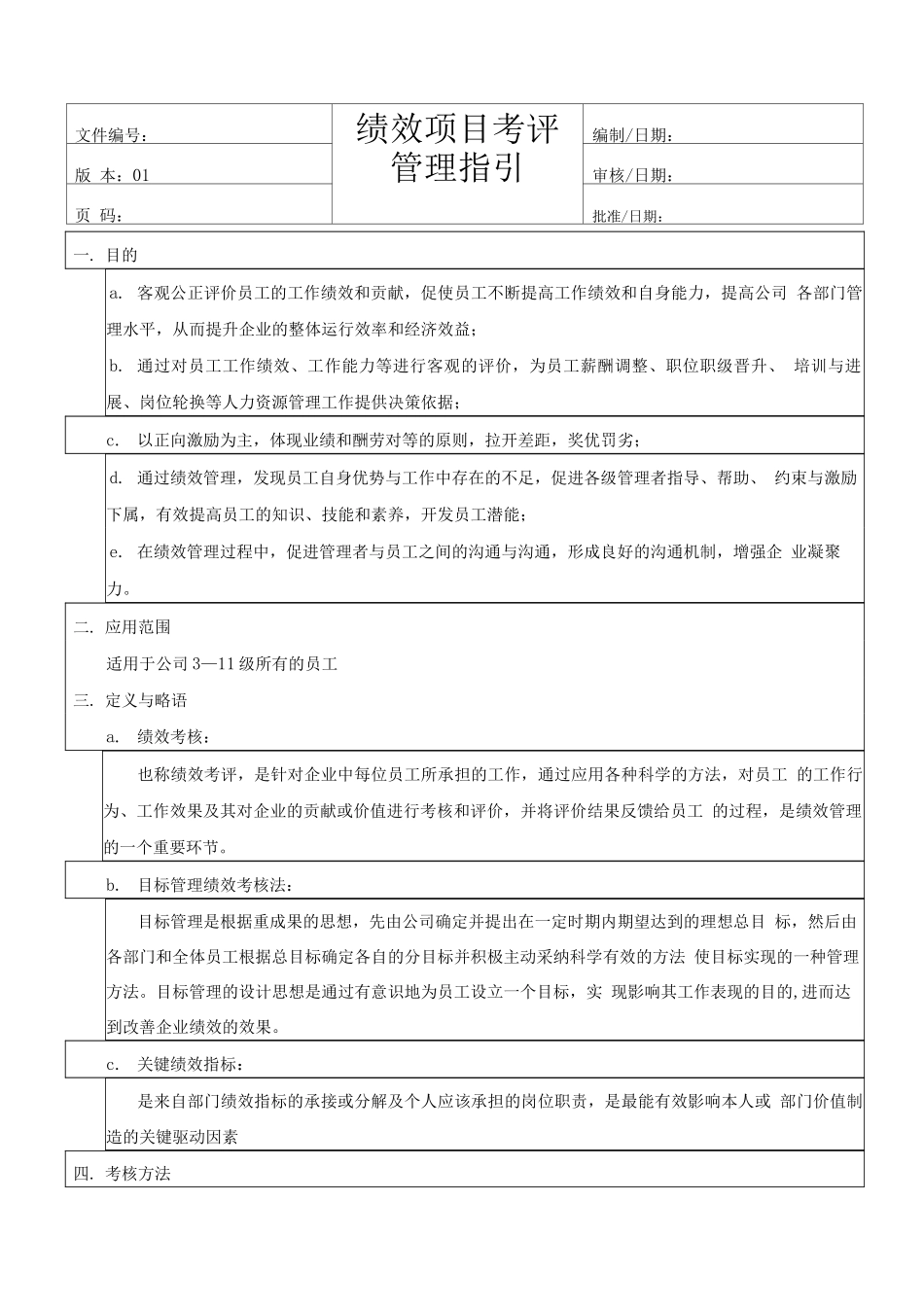 绩效考核管理版_第1页