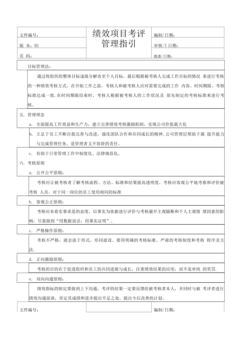 绩效考核管理版_第2页
