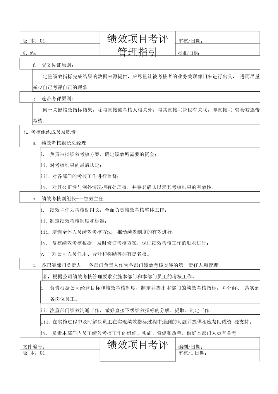 绩效考核管理版_第3页
