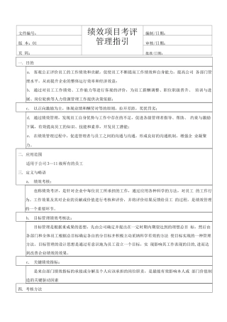 绩效考核管理版