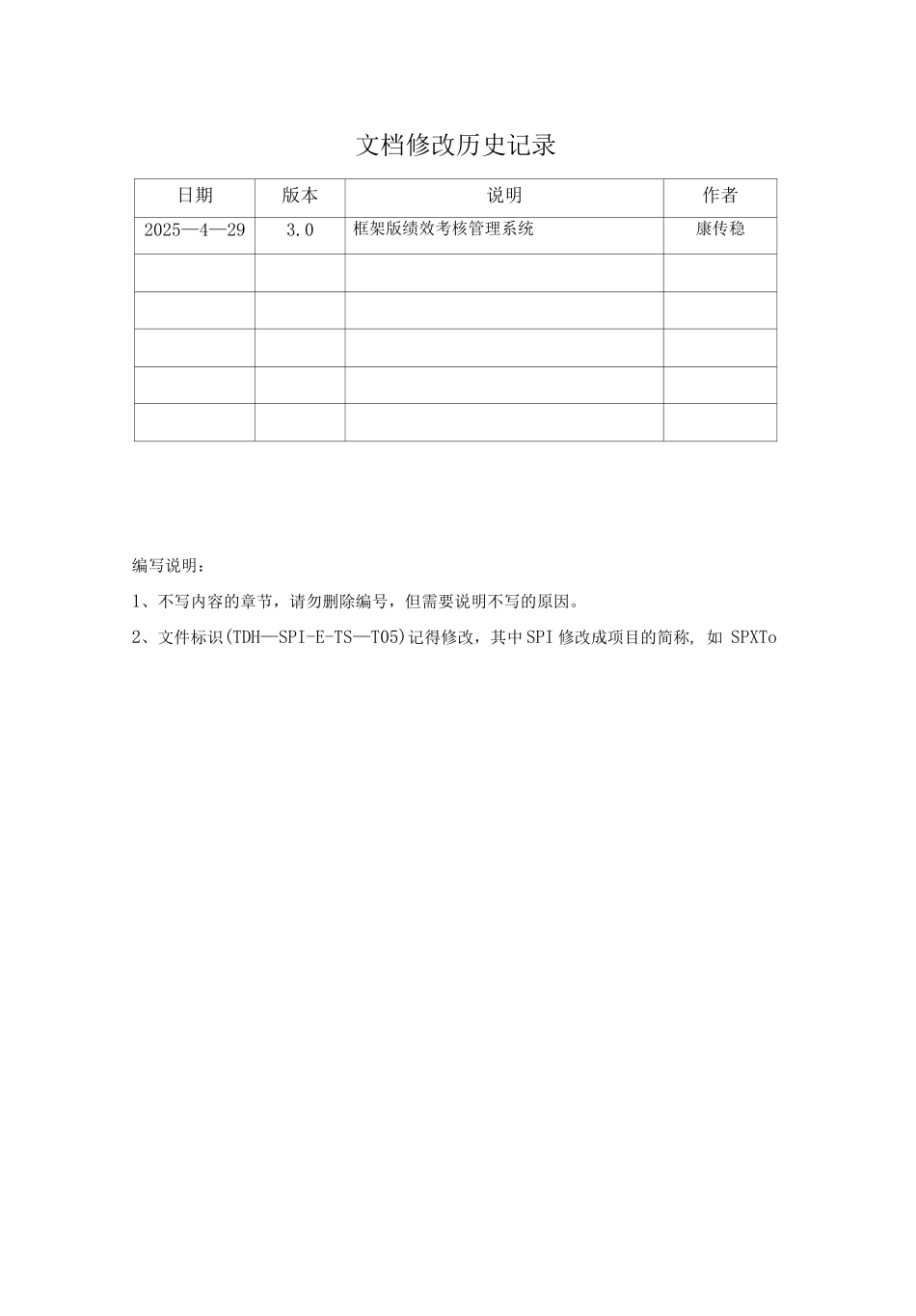 绩效考核管理系统-概要设计说明书_第2页