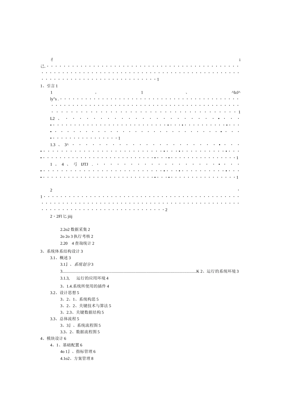 绩效考核管理系统-概要设计说明书_第3页