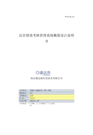 绩效考核管理系统-概要设计说明书