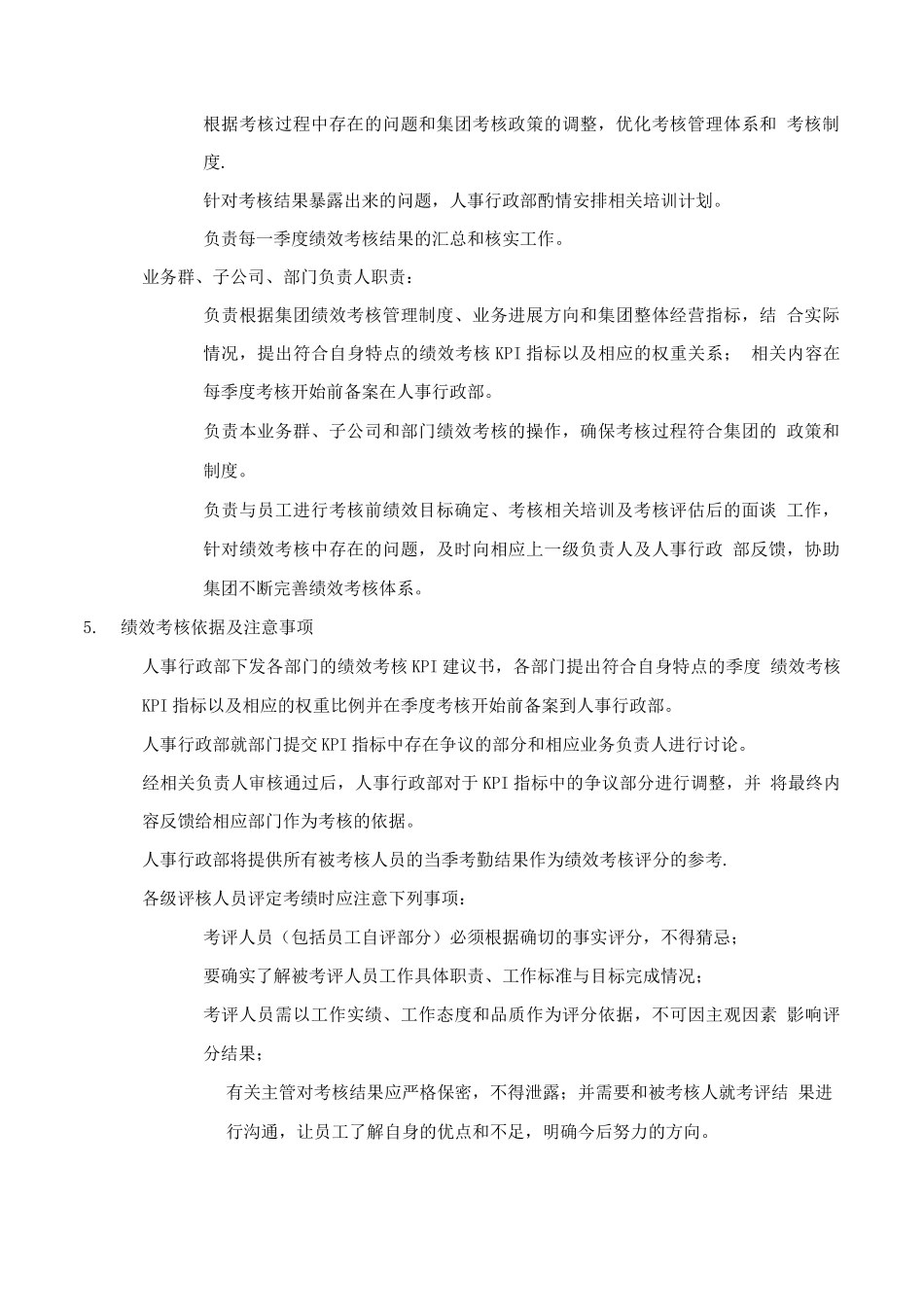 绩效考核管理制度修订稿_第2页