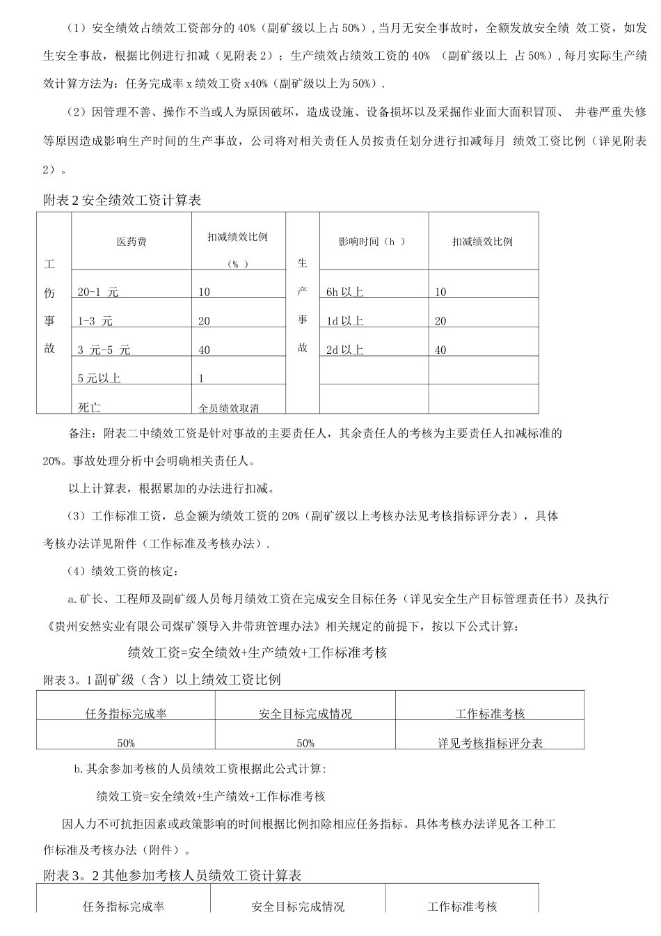 绩效考核管理办法完善_第3页