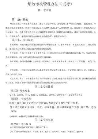 绩效考核管理办法完善